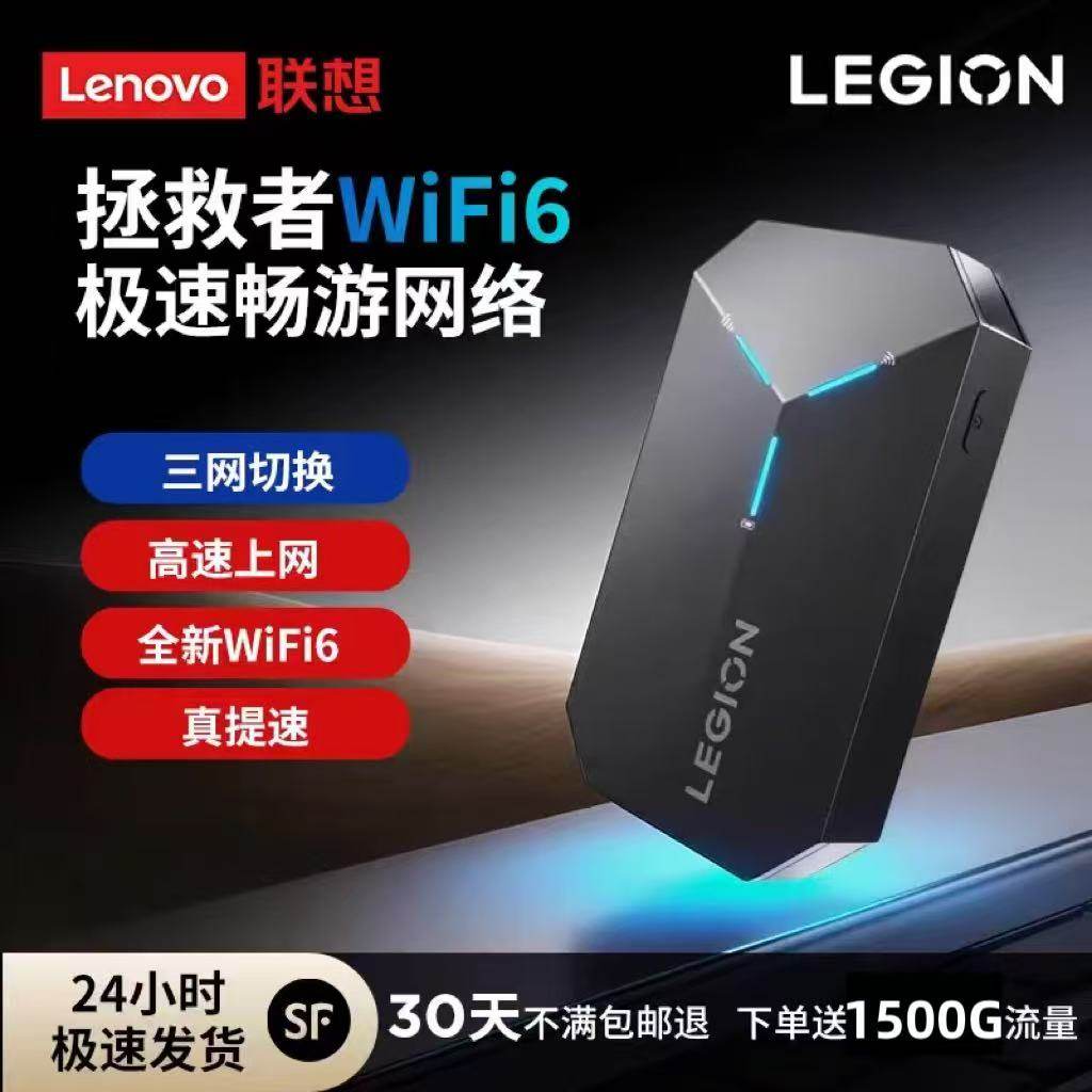 联想拯救者移动电信通用随身wifi便携式伴侣网络热点2025新款WiFi6移动高速无线网卡宽带上网宝#