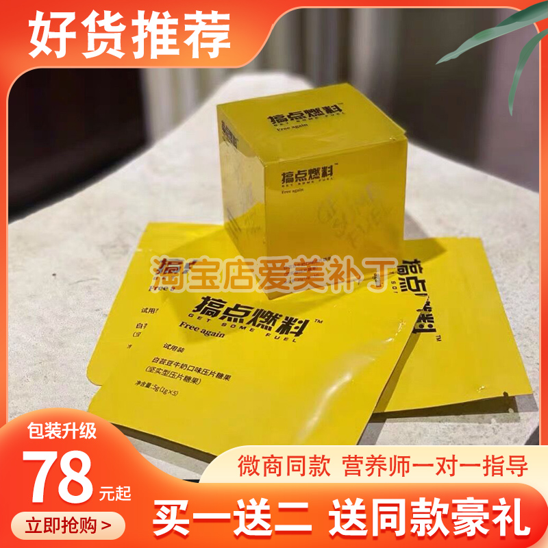 无限畅搞点燃料排3油糖王纤能量FREE-AGAIN白芸豆牛奶味压片糖果