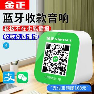 付款 金正SK 播报音响无线蓝牙音箱二维码 收款 提示器大音量 004新款