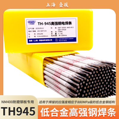 叠援TH-945低合金高强钢焊条TH945高强钢焊条NM400耐磨钢板专用4