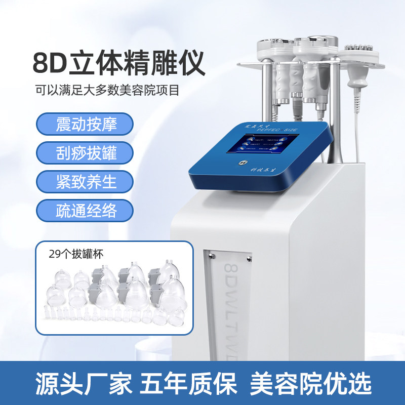 8D精雕仪身体仪器排酸经络刷疏通养生仪5D精雕仪器刮痧拔罐仪