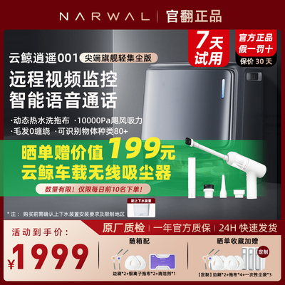 【云鲸官翻机】云鲸J4 逍遥001 家用不缠毛发扫拖一体扫地机器人