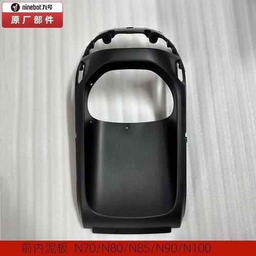 九号原厂N系列PP件全套N70C全车黑件N80 N85 N90前内泥板工具箱