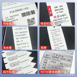 打签机服装 Godex科诚ZX420 ZX430工业级标签打印机不干胶热敏条码