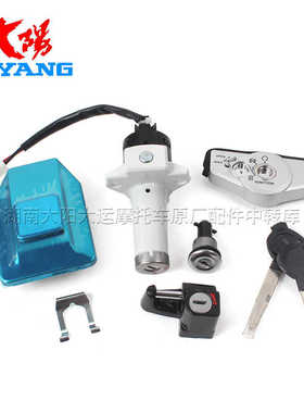 大阳原厂摩托车配件DY150-39天势套锁全车锁电门锁点火锁油箱锁