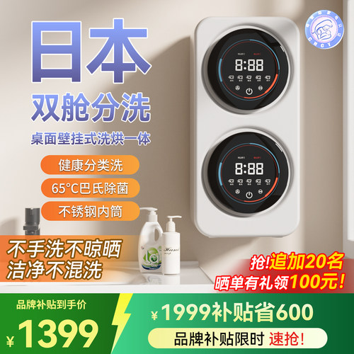 四舱壁挂迷你洗衣机全自动内衣内裤袜子专用小型洗烘All二双槽