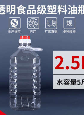 0.5L/1L/1.5L/2.5L5L10L20LPET塑料油瓶酒瓶油壶油桶酒桶酒壶包邮