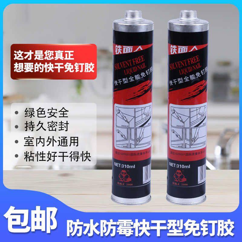 铁面人免钉胶瓷砖免打孔结构胶液体比钉牢粘墙玻璃胶快干强力胶水