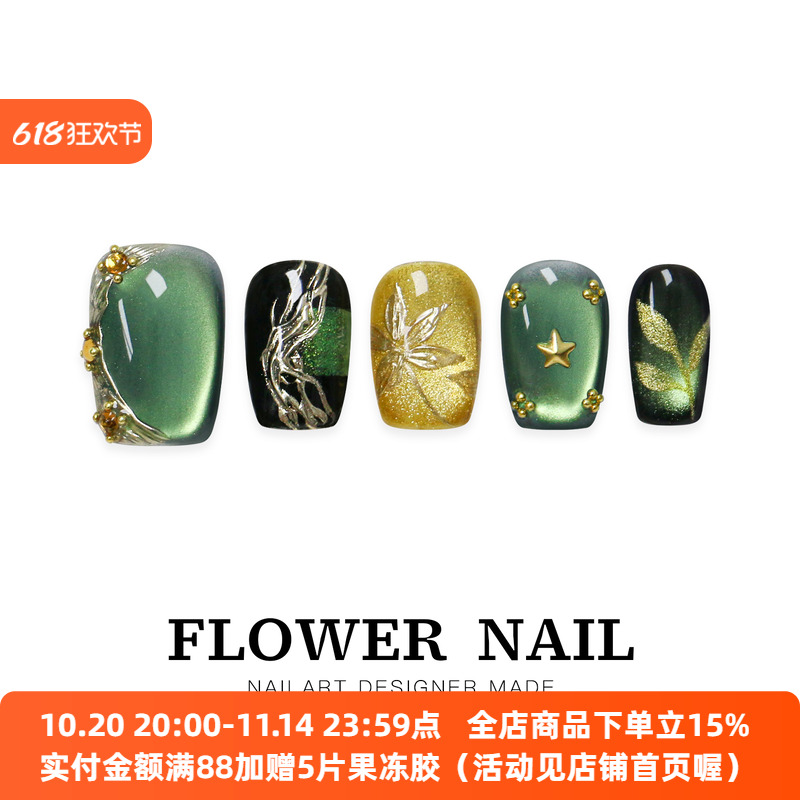 花芷「绿屿浮光」新中式国风绿色美甲纯手工穿戴甲2025新款高级感