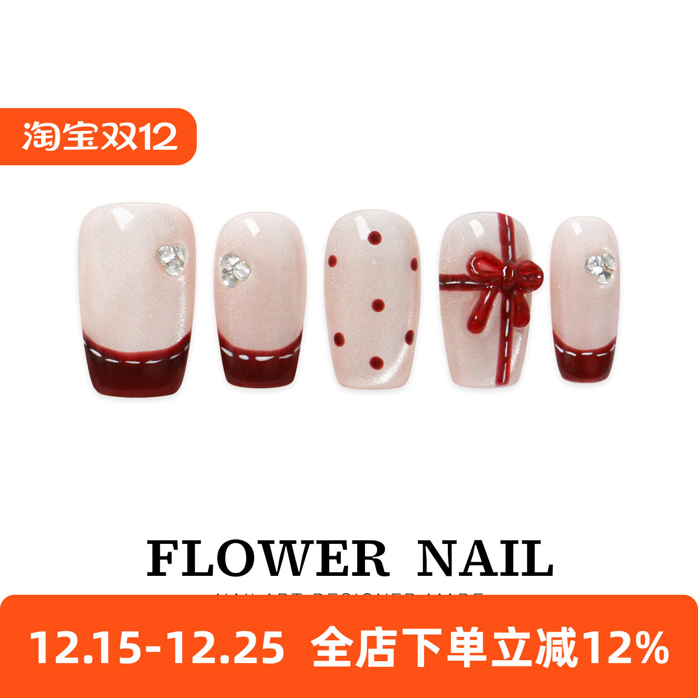 花芷「红晕夜歌」复古红色蝴蝶结美甲纯手工穿戴甲轻奢高级感秋冬