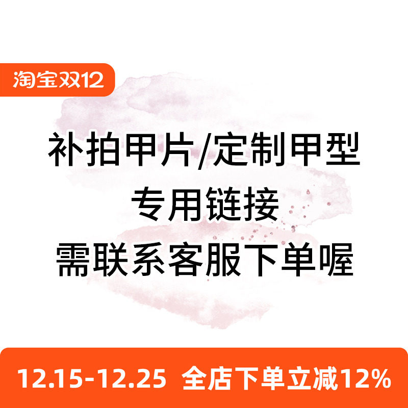 穿戴甲补甲片/定制甲型专拍链接