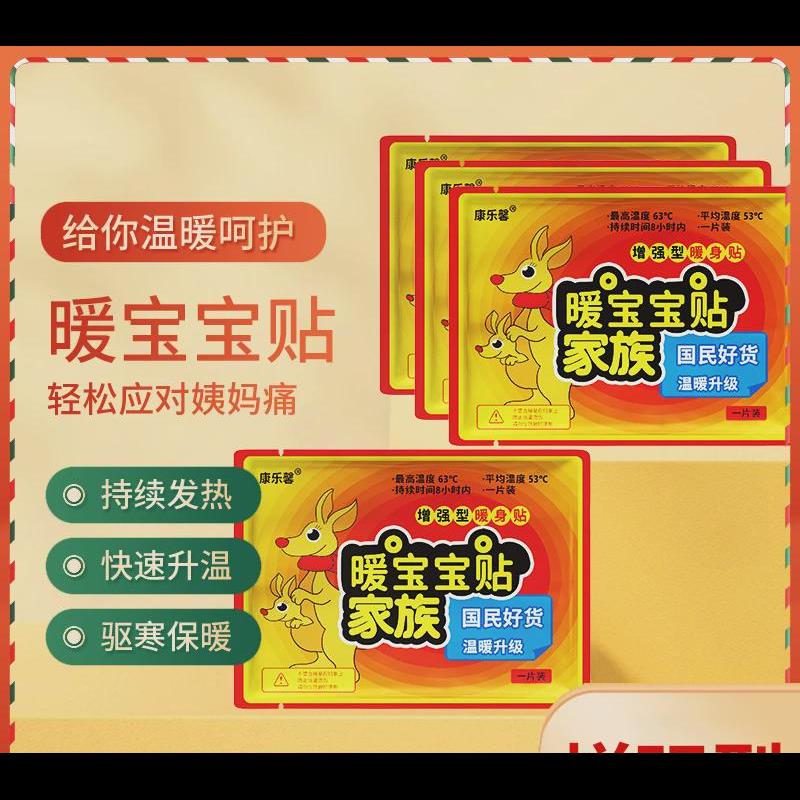 JC暖宝贴痛经女生用宫热敷
