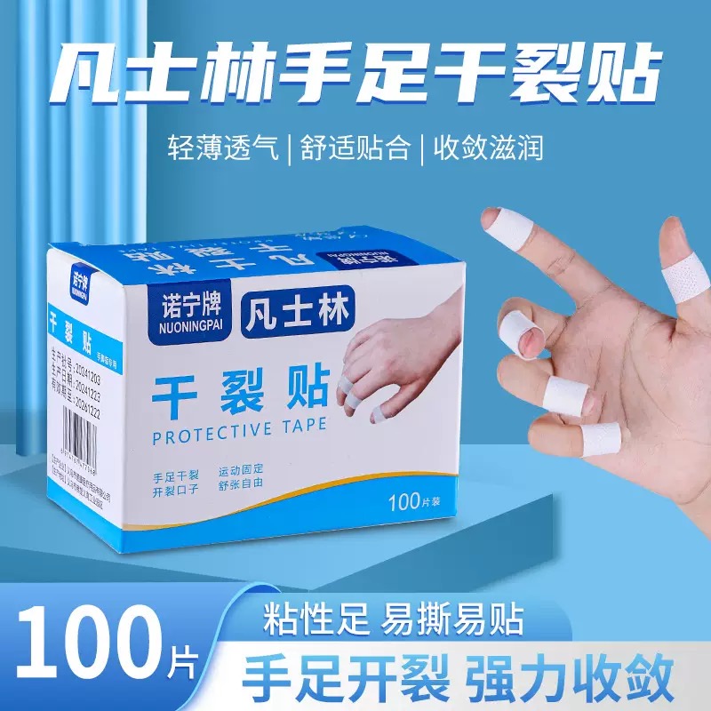 C手足干裂贴防水亲肤透气