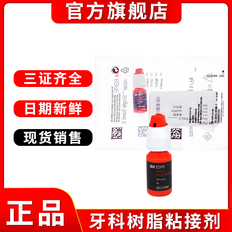 第五代单瓶纳米粘接剂修复材料