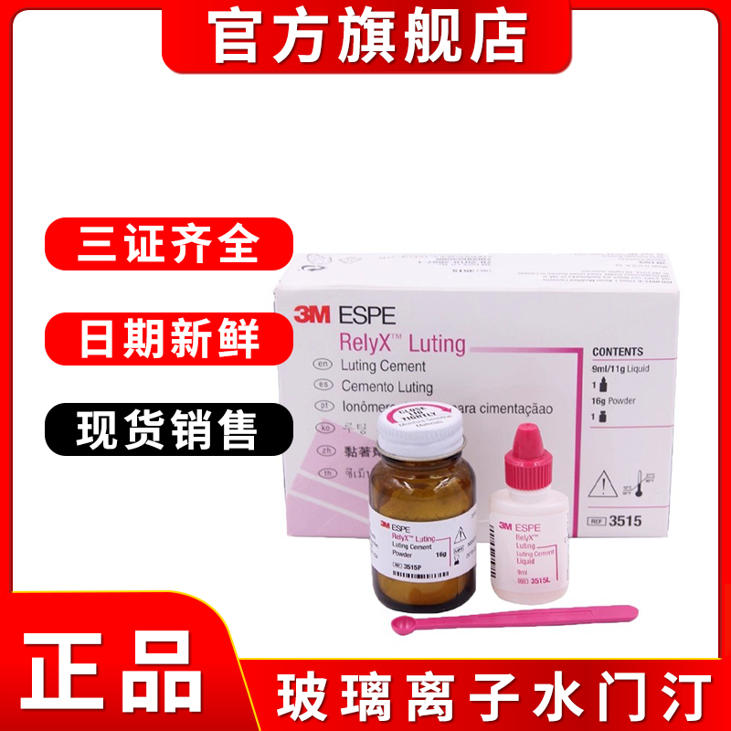 树脂加强玻璃离子水门汀双重固化