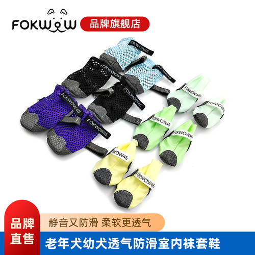 fokwow旗舰店老年犬鞋幼犬鞋透气室内鞋袜套防滑静音柔软轻便狗鞋