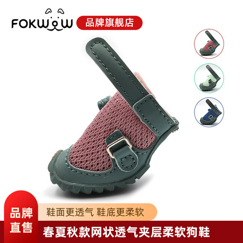 fokwow透气防滑网面小型犬鞋