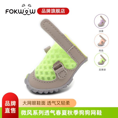 fokwow旗舰店新款小狗大网眼狗鞋泰迪贵宾博美透气舒适软底网鞋