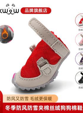 fokwow旗舰店小狗鞋丝绒小棉鞋防风防雪夹棉防滑冬天保暖宠物鞋