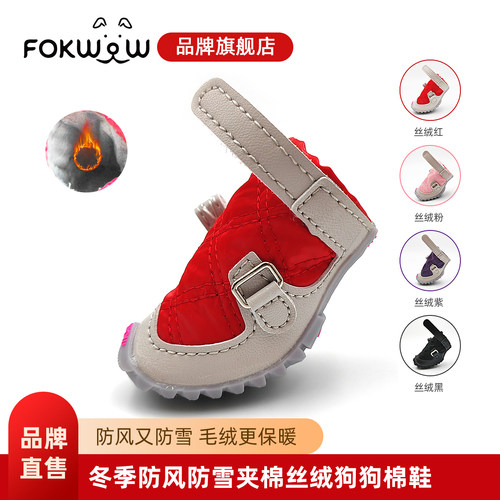 fokwow小狗鞋冬季东北保暖雪地靴