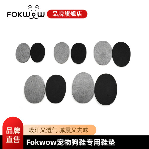 Fokwow宠物狗鞋专用鞋垫吸汗透气减震去味让狗狗穿鞋舒适