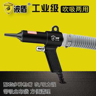 1494 波盾 气动吹尘枪 气动吸尘器 汽车沙发清洁器吹吸两用风枪BD