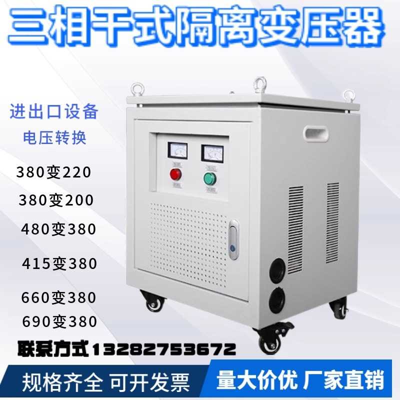 三相变压器380V变220V转200V415V乾拭伺服变压器3kva5kva10kva50k