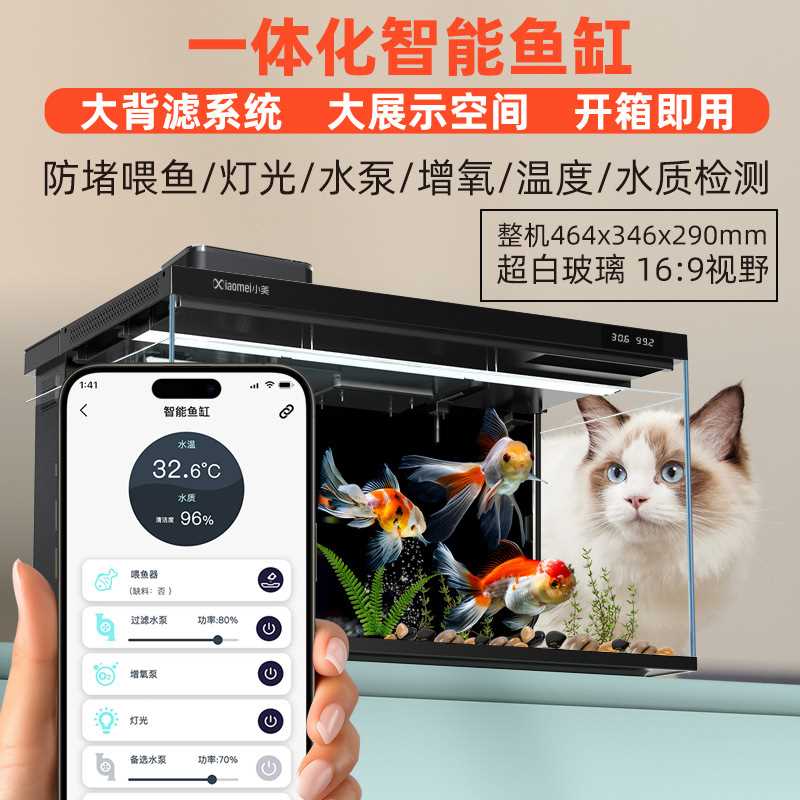 【智能鱼缸】客厅小型过滤一体式生态循环造景超白玻璃桌面水族箱