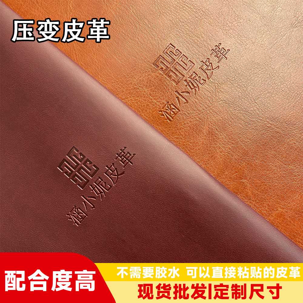 工厂现货直发压变pu皮革耐刮耐磨防水用于手机皮套笔记本笔袋包装