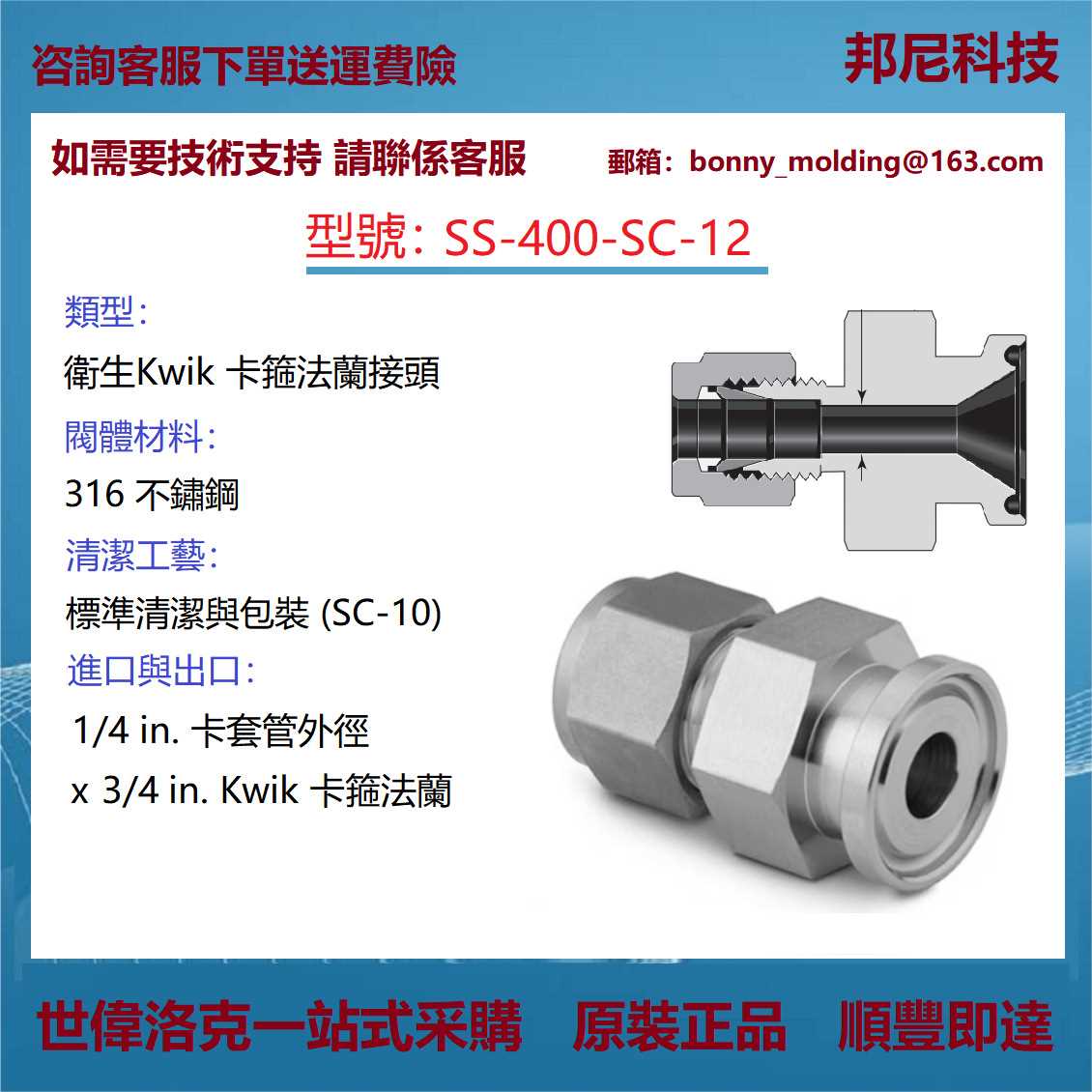 SS-400-SC-12世伟洛克Swagelok不锈钢Kwik卫生卡箍法兰接头