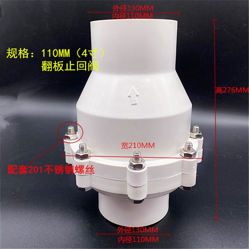 白色PVC给水管道止回n阀 逆止阀75 90 110 160上水管4寸加厚翻板