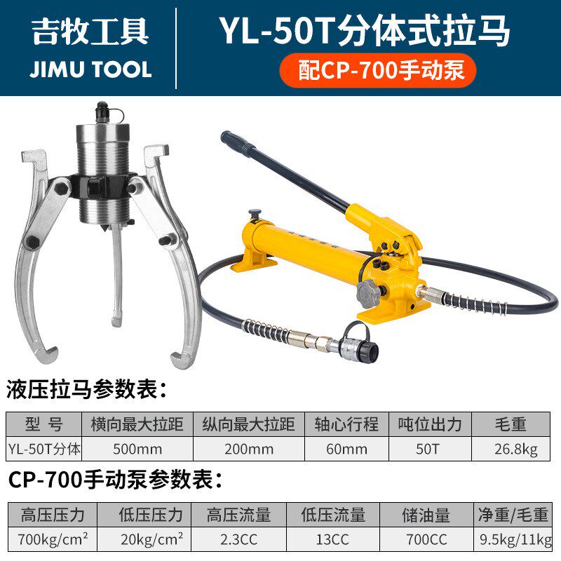 吉牧牌 分体式液压m拉马-50 液压拔轮器 多用拉拔器 出力50吨