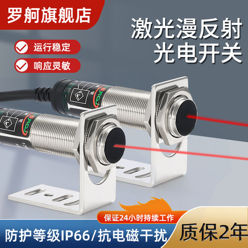M18抗干扰红外漫反射光电开关LE3FJ感应器开关传感器CE替代进口