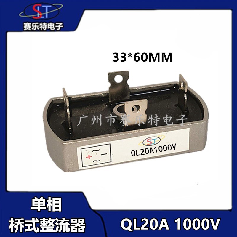 单相桥式整流器桥堆QL10A~60A1000V散热器一体QL2P0A 30A 50A椭圆