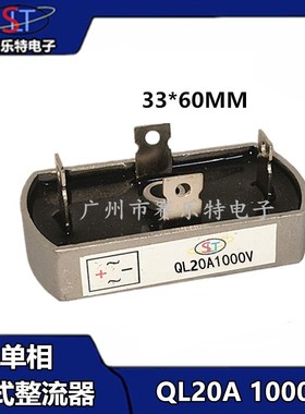 单相桥式整流器桥堆QL10A~60A1000V散热器一体QL2P0A 30A 50A椭圆