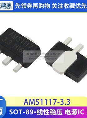 全新正品 SOT-89 STK17-3.3 AMS1117-3.3 线性稳压 电源IC 贴片