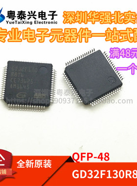 全新原装 GD32F130R8T6兼容STAM32F030RBT6 LQFP 控制器芯片