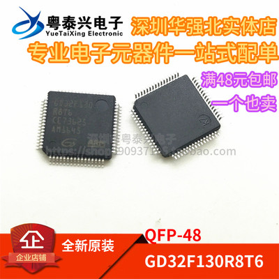 全新原装 GD32F130R8T6兼容STAM32F030RBT6 LQFP 控制器芯片