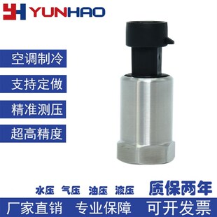 410 pt1400空调制冷压力变送器冷媒压力传感器H热泵暖通冷水机r22