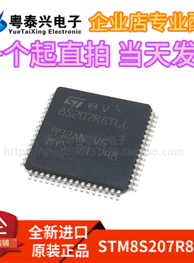 全新原装STM8S207R8T6C 带C 14*14 LPQFP64 实价 可直拍