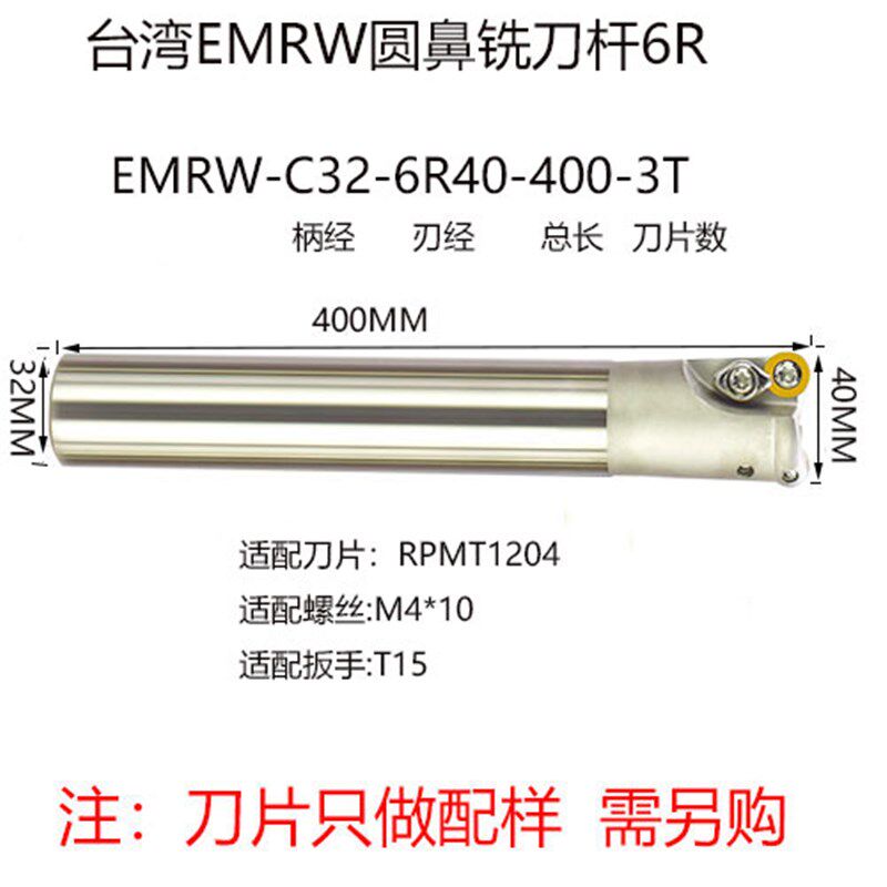 EMRW圆鼻立铣刀杆4R5R6加硬抗震牛鼻子台湾RPMT08T/10T3/1204刀杆