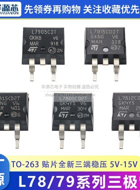 L7805/L7812/L7815/L7905/7915CD2T/C2T 贴片TO-263全新 三端稳压