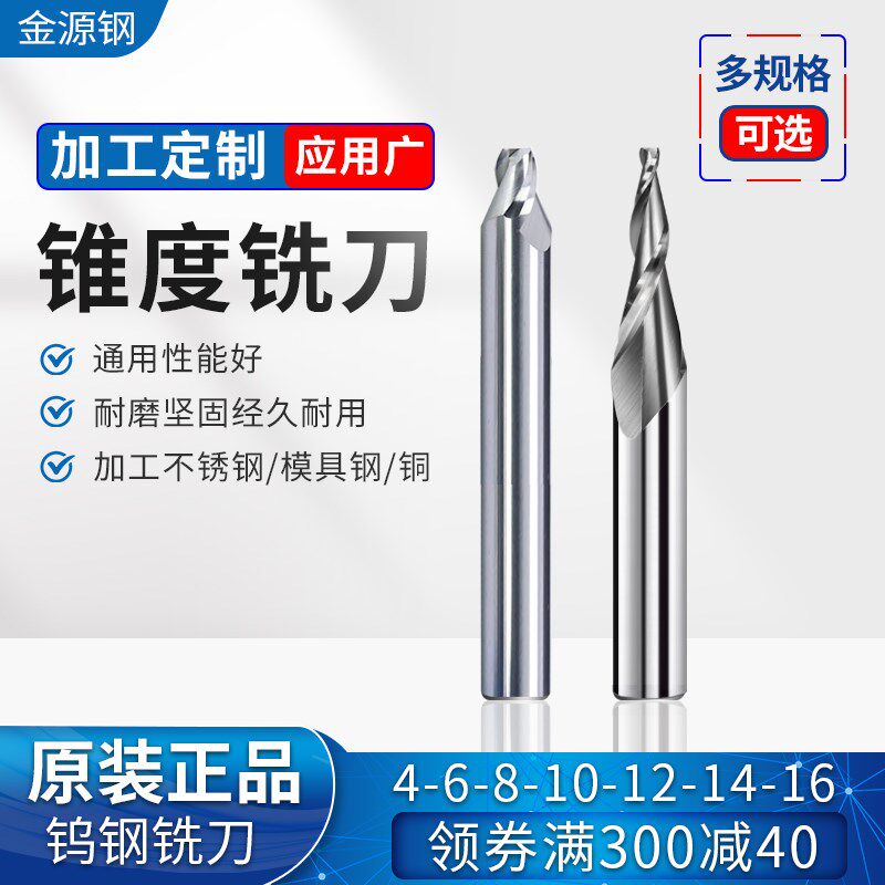 铝用2刃锥度铣刀8柄60度70度80度90度50度40度30度10钨钢合金铣刀