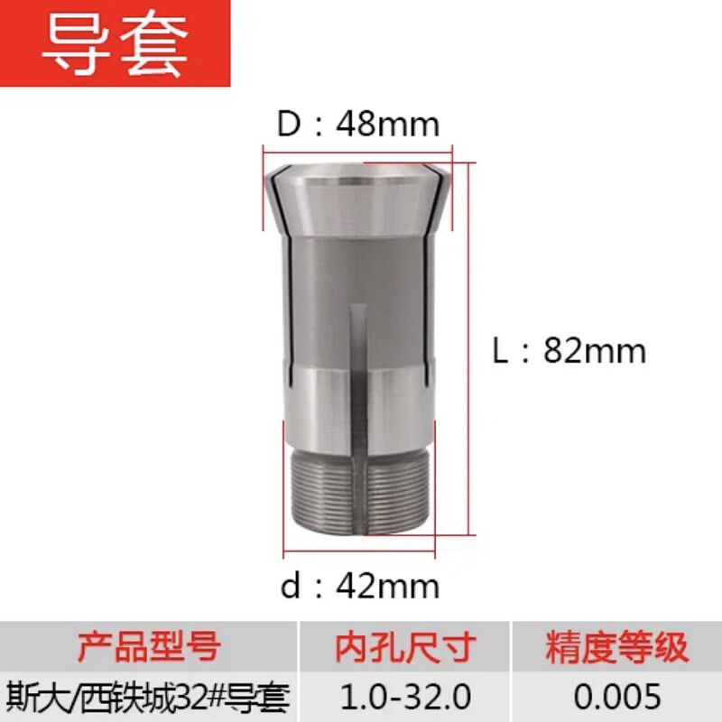 高精度走心机钨钢主副轴导套夹头日本津上西铁城斯达韩华野村星牌