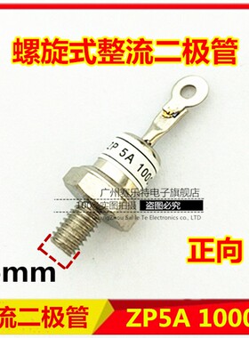 ZP5A10A ZP20A 1600V2CZ硅整流螺旋L式整流二极管大功率二极管正