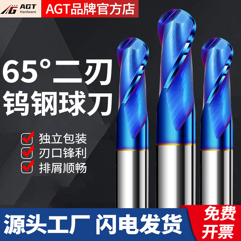 AGT 65度钨钢硬质合金球刀2刃圆弧头球形R角铣刀不锈钢专用立铣刀