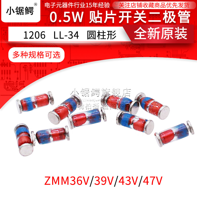贴片稳压二极管1/2W ZMM36V/39V/43V/47V LL-34 1206圆柱玻璃管