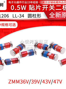 贴片稳压二极管1/2W ZMM36V/39V/43V/47V LL-34 1206圆柱玻璃管