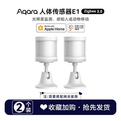 Aqara绿米人体传感器E1红外线光照无线感应homekit米家智能联动