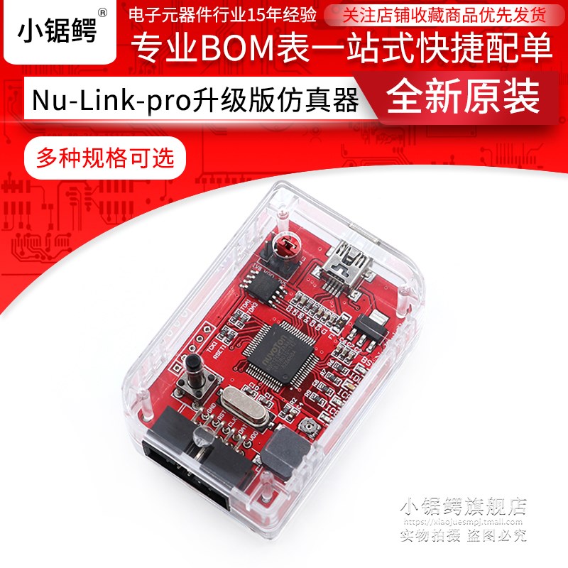 ARM Cortex-M单片机 Nu-Link-Pro  新唐 仿真器/下载器